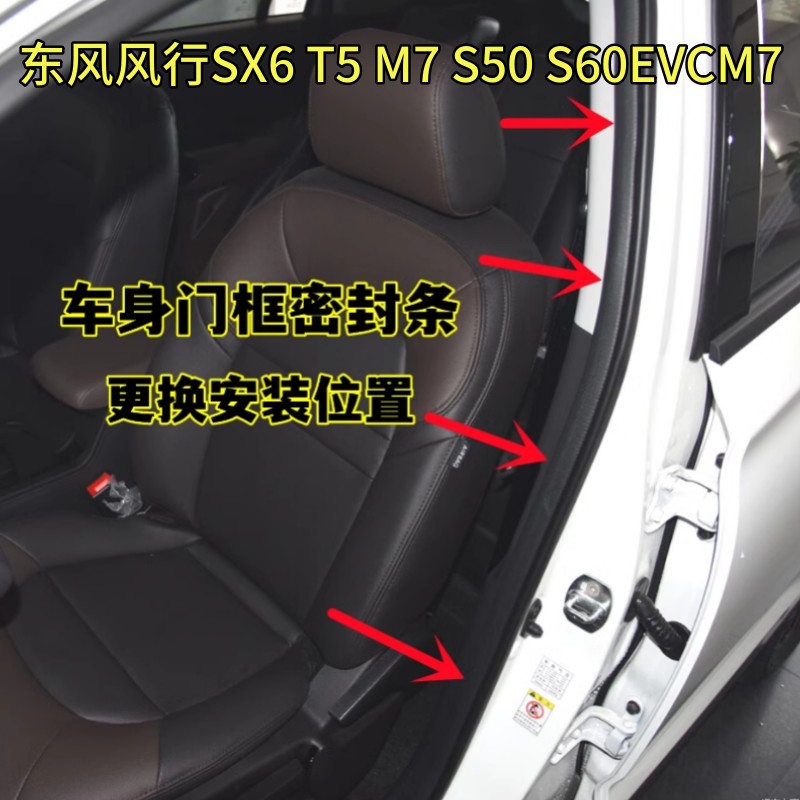 适配东风风行SX6 T5 M7 S50 S60EVCM7车门框防水后备箱胶条防尘条
