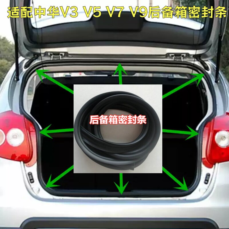 适配中华V3 V5 V7 V9后备箱密封条中华骏捷FRV FSV行李箱尾箱胶条