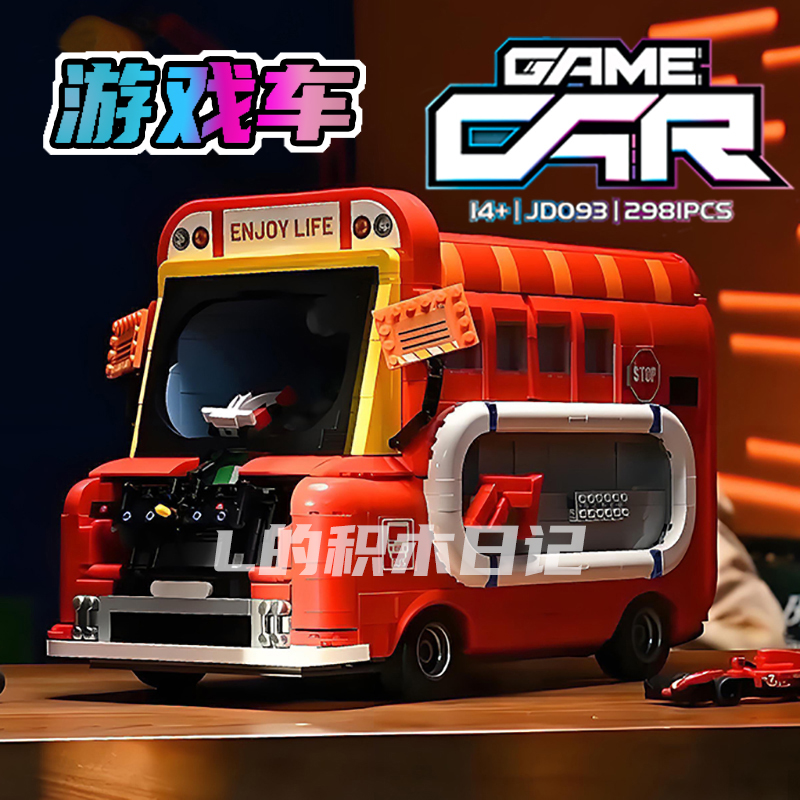 复古电动游戏车机益智拼搭积木