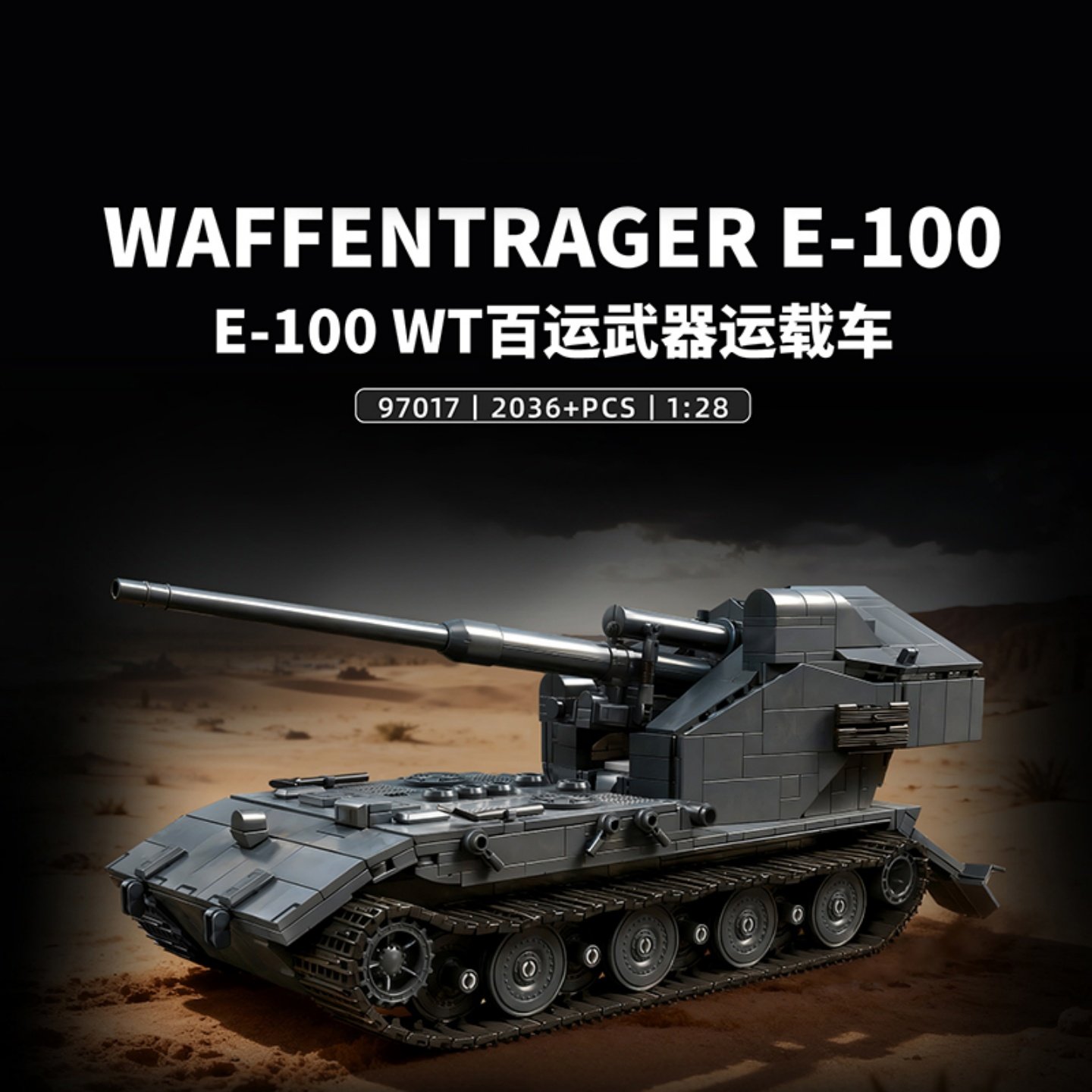 2026新款二战经典e100大白云坦克歼击车拼装积木模型男孩益智玩具