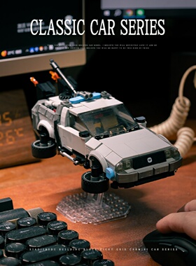 小角度MOC八格车回到未来汽车模型儿童益智拼装积木摆件带支架