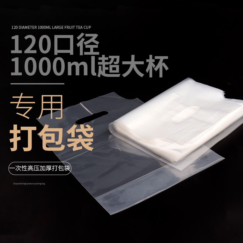 网红水果茶桶霸王杯1l外卖打包袋