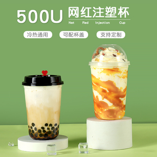 一次性加厚奶茶杯商用90口径500U网红磨砂注塑杯奶油雪顶胖胖杯