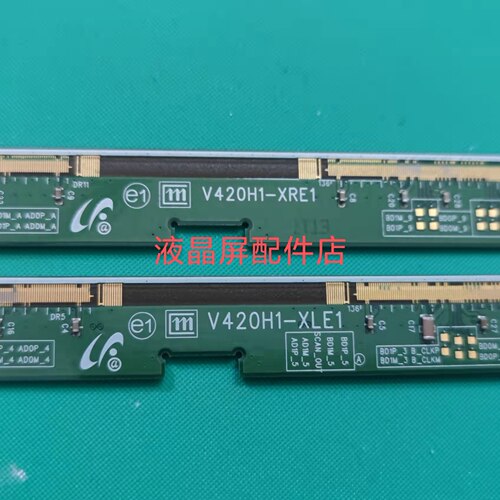 V420H1-XLE1/V420H1-XRE1一对价