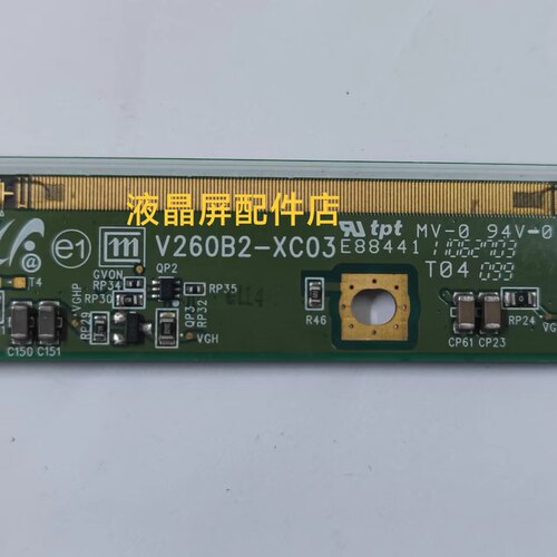 原装奇美边板V260B2-XC03
