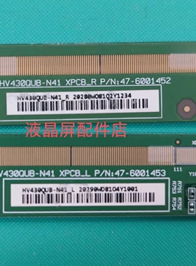 京东方边条HV430QUB-N41 XPCB-L P/N:47-6001453 47-6001452一对