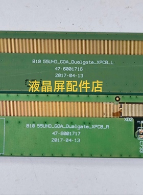 包好B10 55UHD_GOA_Duate_XPCB-R 47-6001717 47-6001716 一对价