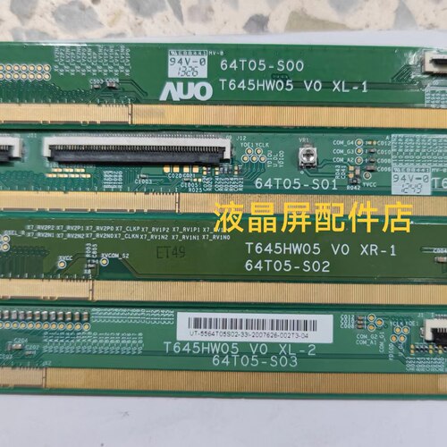 边板T645HW05V0XL-1/-2XR-1/2