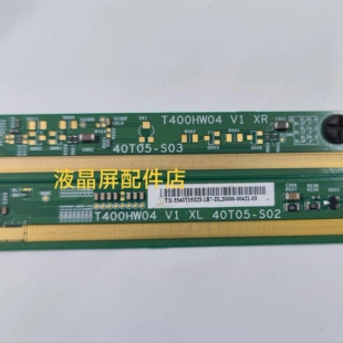 AUO边板T400HW04 S03一对价 40T05 S02 包好