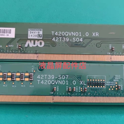 原装边条 T420QVN01.0 XL/XR 42T39-S07/ 42T39-S04 一对价