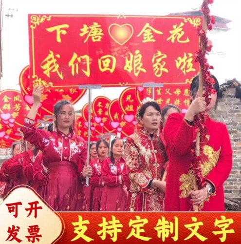 外嫁女回娘家手举牌返乡活动喜庆KT板出嫁女定制感恩父母标语聚会