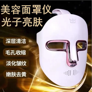 七色光子面罩仪美容仪红蓝光LED美容面罩嫩肤面膜仪家用美容仪