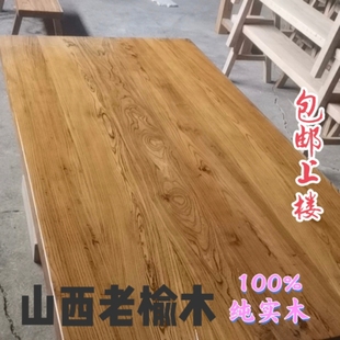 老榆木纯实木桌面板吧台桌原木办公桌复古简约民宿长桌餐桌茶桌
