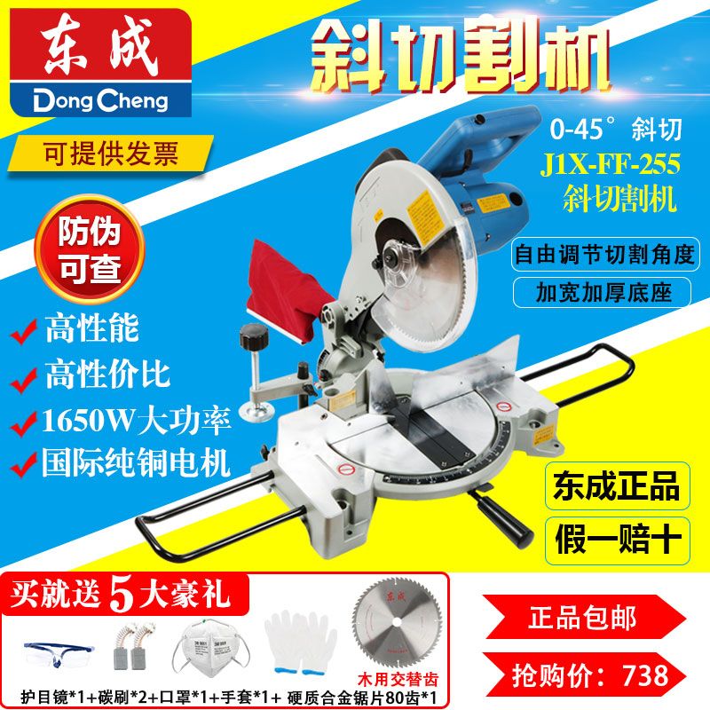 东成FF-255多功能10寸锯铝机铝材木材切割机45度斜切锯台式界铝机