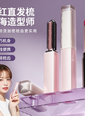 迷你无线便携口红刘海直发梳