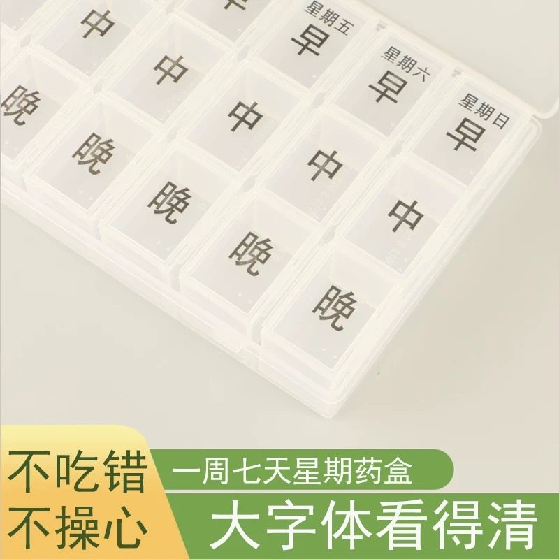 大字体早中晚大容量药盒老人专用图片