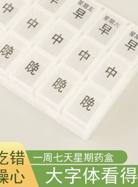 大字体早中晚大容量药盒老人专用