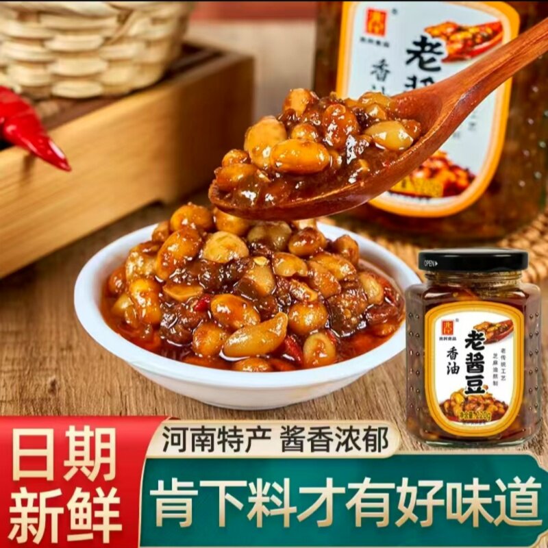 兆民香油老酱河南农家正宗特产酱豆辣椒辣椒酱下饭香辣瓶装黄豆