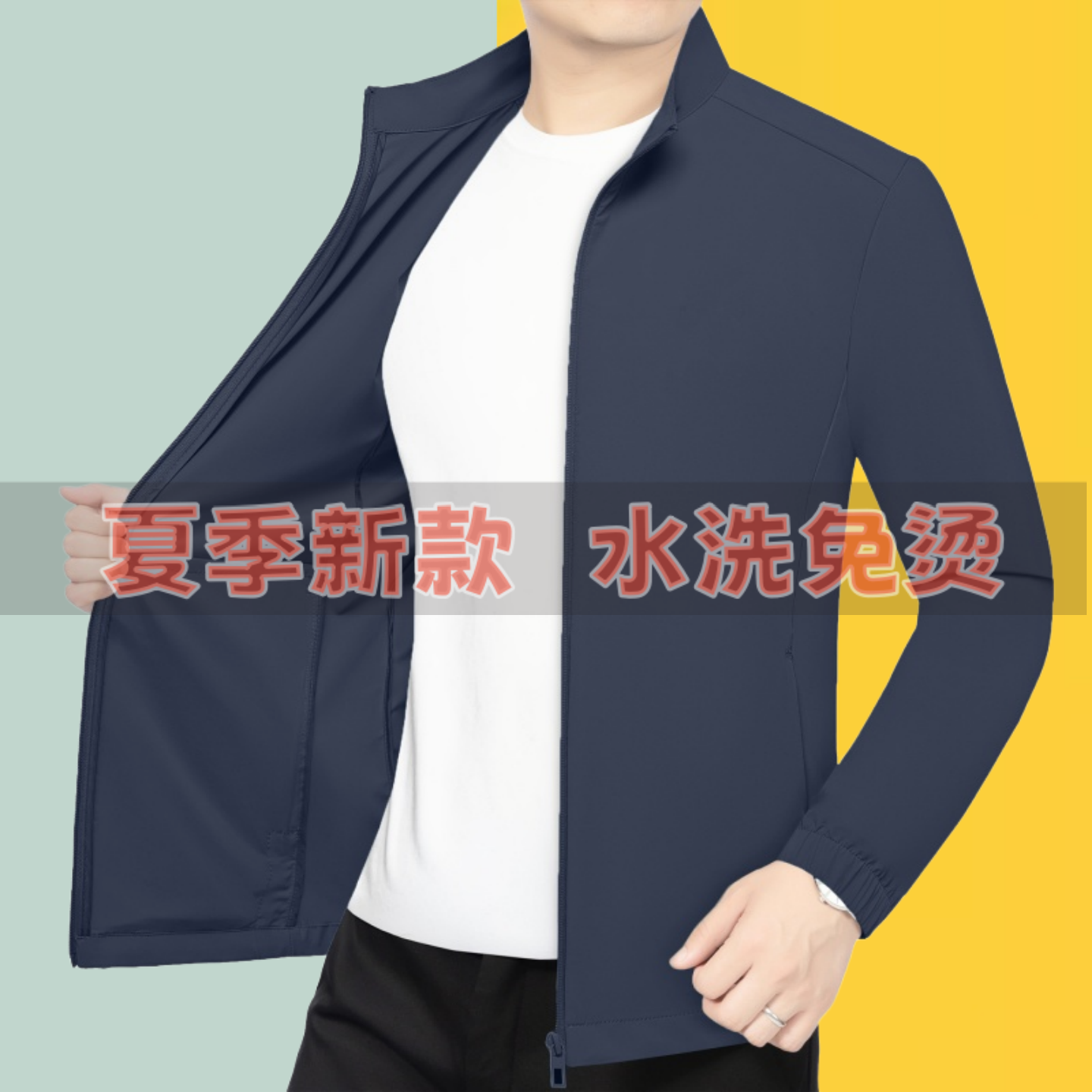 啄木鸟行政夹克男士外套夏季轻薄款牛奶丝立领茄克短款高弹力速干