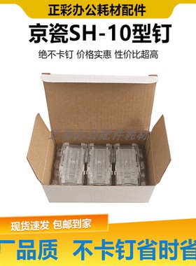 进口京瓷 DF-7110分页装订器4003 5003 6003i装订针SH10 12订书针