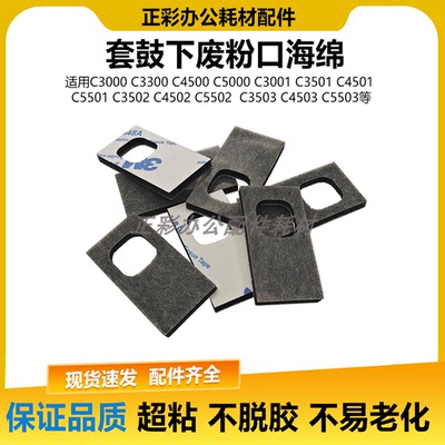 理光MPC3003 C4503 C5503 C6003 C3503 废粉口海绵 废粉密封垫