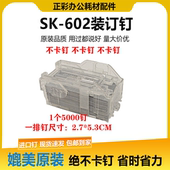C654 订针 C558 柯尼卡美能达C754 C458 C7930装 订书针 SK602进口