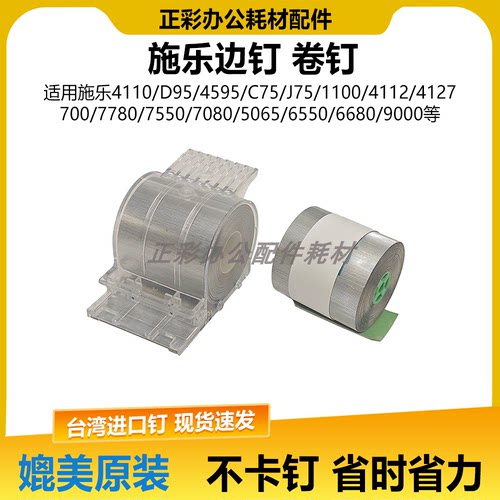 施乐4110 4112 4127 4595 D95 D110分页器装订针订书钉子卷钉边钉