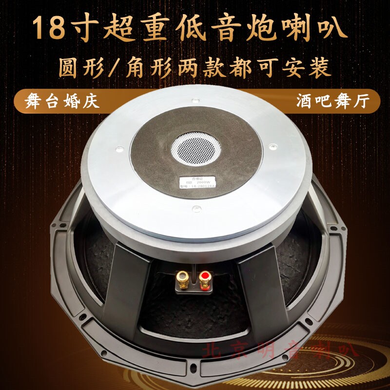 明音18寸280磁128芯超大功率超重低音炮喇叭专业舞台演出远程音箱