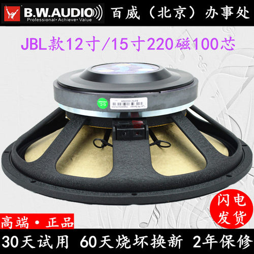 百威12寸15寸大功率中低音全频喇叭舞出婚庆KTV扬声器220磁100芯