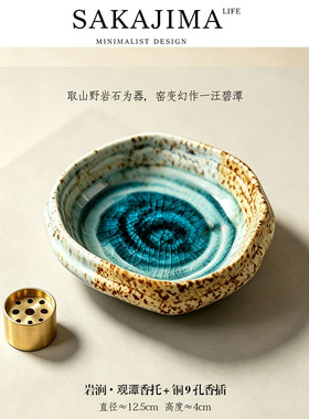SAKAJIMA侘寂风陶瓷小众线香香插不落灰茶席檀香线香底座礼佛香托