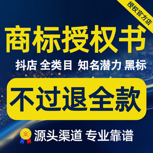抖音知名黑标商标授权出租代办入驻京东多多速卖通品牌全类目资质