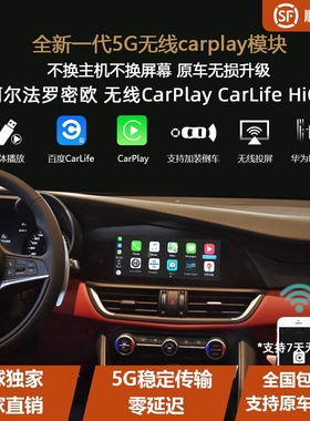 阿尔法罗密欧无线Carplay智能模块