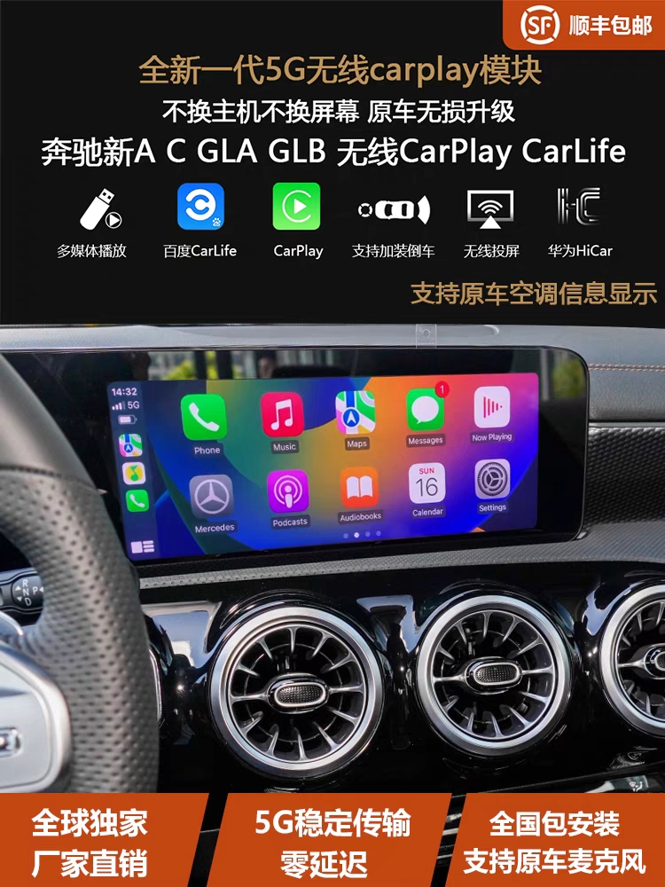 奔驰NTG6 A级/GLA,GLB,GLC原车屏升级无线Carplay全屏HiCar全屏