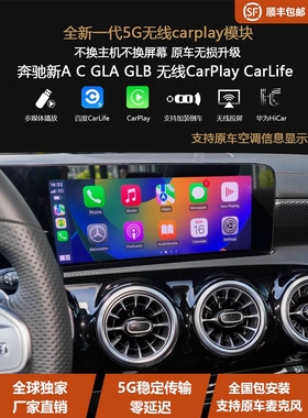 奔驰NTG6 A级/GLA,GLB,GLC原车屏升级无线Carplay全屏HiCar全屏