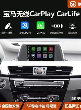迷你BMW无线CarPlay投屏1系2系3系5系7系X1X3X5中控大屏倒车影像