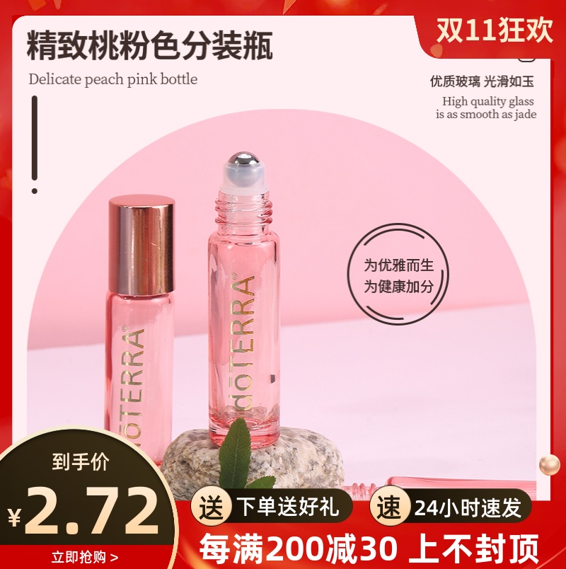 超美~精油分装滚珠瓶5-10ml旅行便携小样走珠瓶香水空瓶子玻璃高