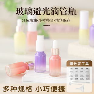精油瓶玻璃小空瓶滴瓶化妆品精华滴管分装瓶辅食高档避光液体药瓶