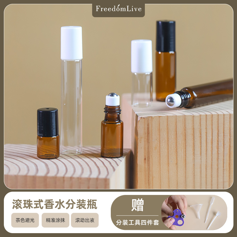 精油滚珠瓶香水分装玻璃空瓶避光