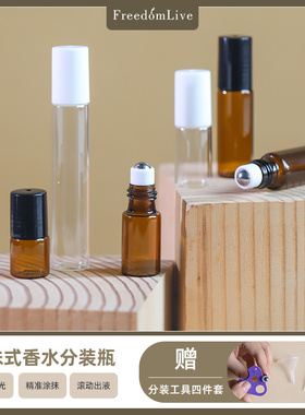 精油滚珠瓶香水分装玻璃空瓶避光