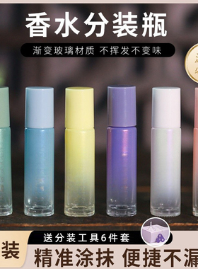 10ml走珠分装喷雾瓶多特瑞