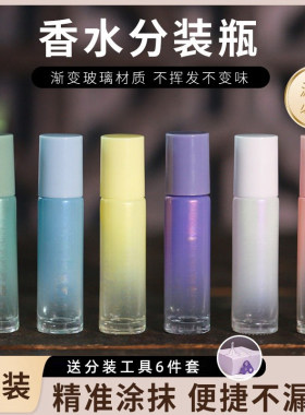 10ml走珠分装喷雾瓶多特瑞