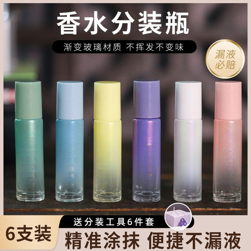 10ml走珠分装喷雾瓶多特瑞