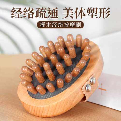 全身通用疏通经络刷筋按摩