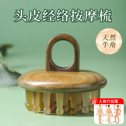 按摩梳天然绿檀木经络头发刮痧厚牛角头部头疗疏通神器
