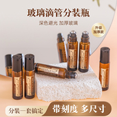 避光滚珠分装 瓶10ml玻璃走珠上药器旅行便携式 滴管精油小样空瓶子