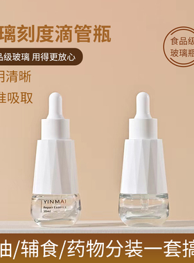 滴管瓶分装瓶精油精华液小样瓶空瓶30ML化妆小瓶吸管瓶玻璃调配瓶