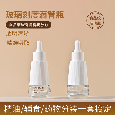 滴管瓶分装瓶精油精华液小样瓶空瓶30ML化妆小瓶吸管瓶玻璃调配瓶