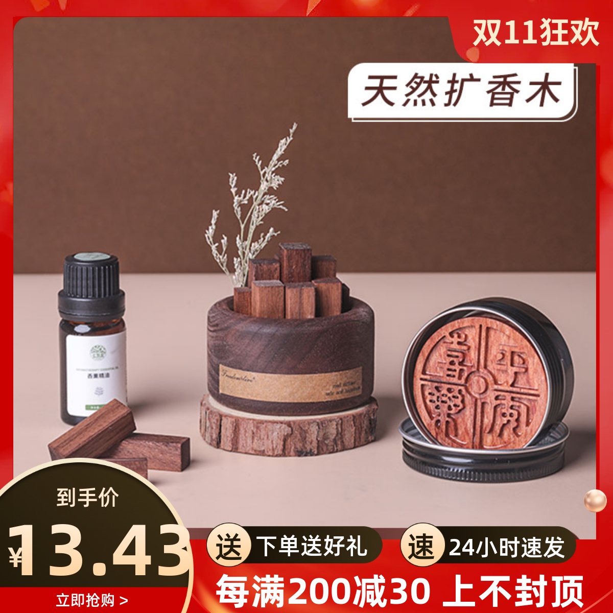 无火香薰精油扩香木室内摆件持久留香扩香器香水扩香石车载天然木