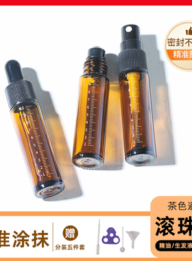 精油香水分装瓶10ml滚珠玻璃滴管空瓶子喷雾瓶便携小样多特瑞适用