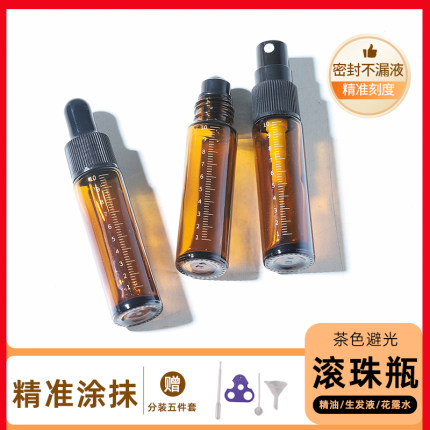 精油香水分装瓶10ml滚珠玻璃滴管空瓶子喷雾瓶便携小样多特瑞适用